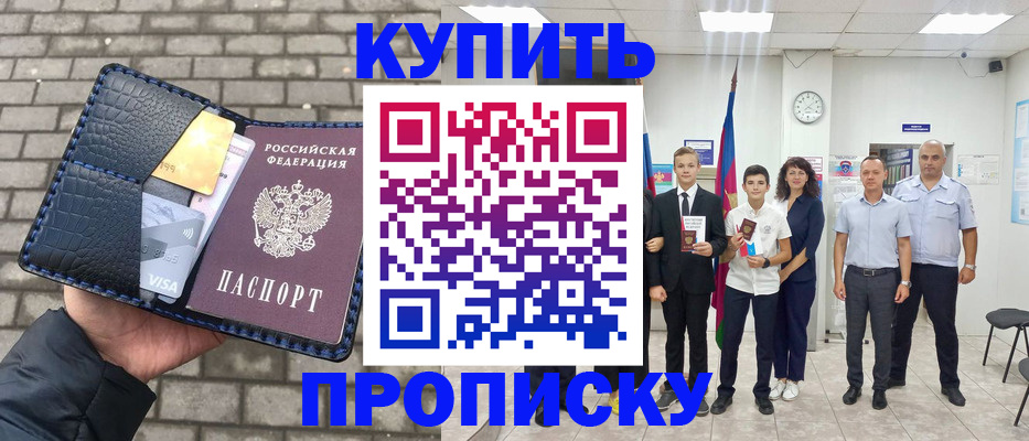 прописка для школы в Артёмовском