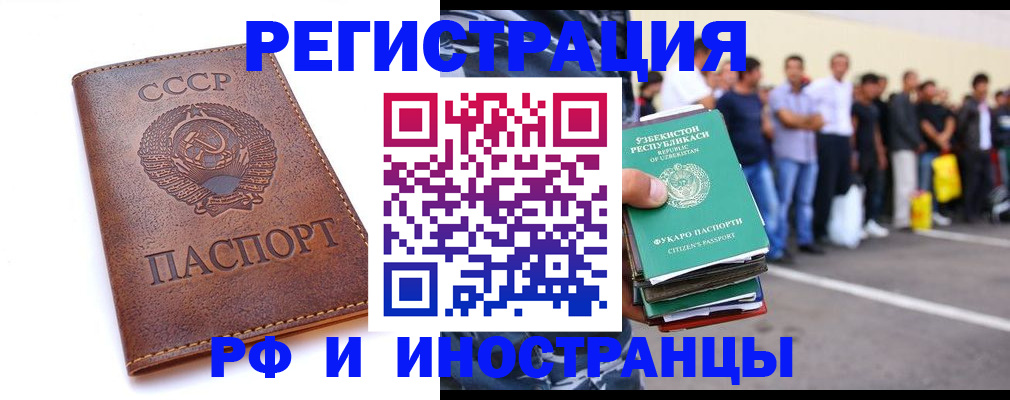 прописка для работы в Артёмовском