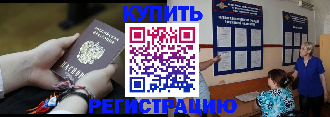 прописка законно в Артёмовском