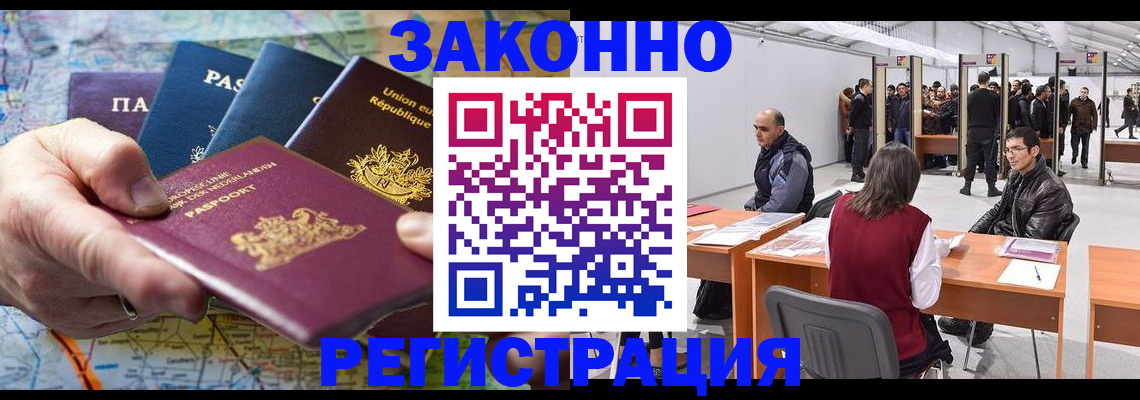временная прописка в Артёмовском