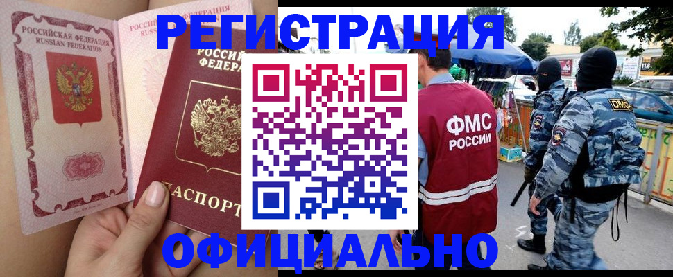 временная регистрация для школы в Артёмовском