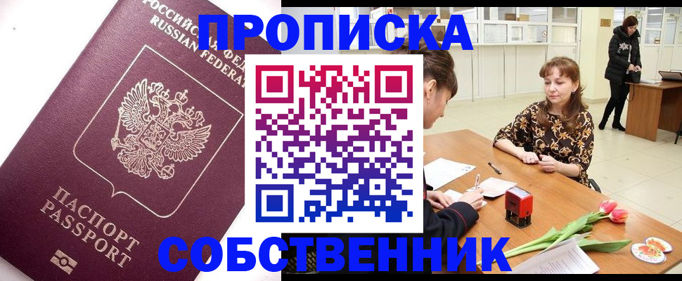 прописка штамп в Артёмовском